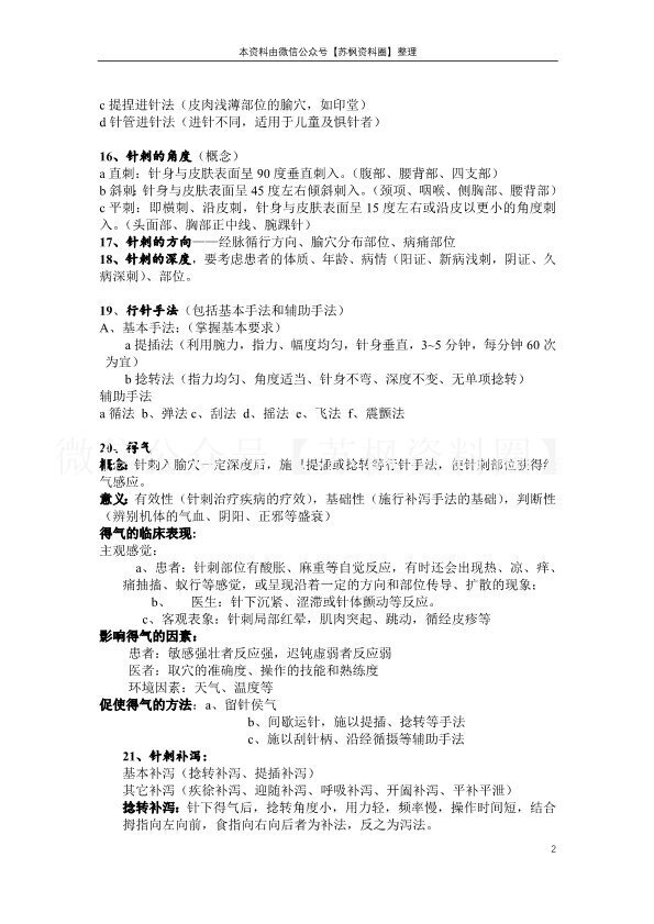 刺法灸法学